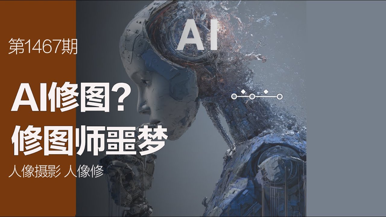 修图进入AI时代：10秒让你的照片脱胎换骨！