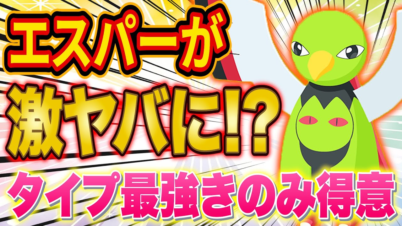 エスパー最強きのみ得意「ネイティオ」追加でエスパータイプが超強化！クレセリア運用も含めポケスリガチ勢が徹底解説【ポケモンスリープ】【Pokémon Sleep】