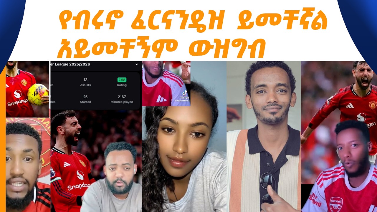 ይመቸኛል አይመቸኝም ውዝግብ