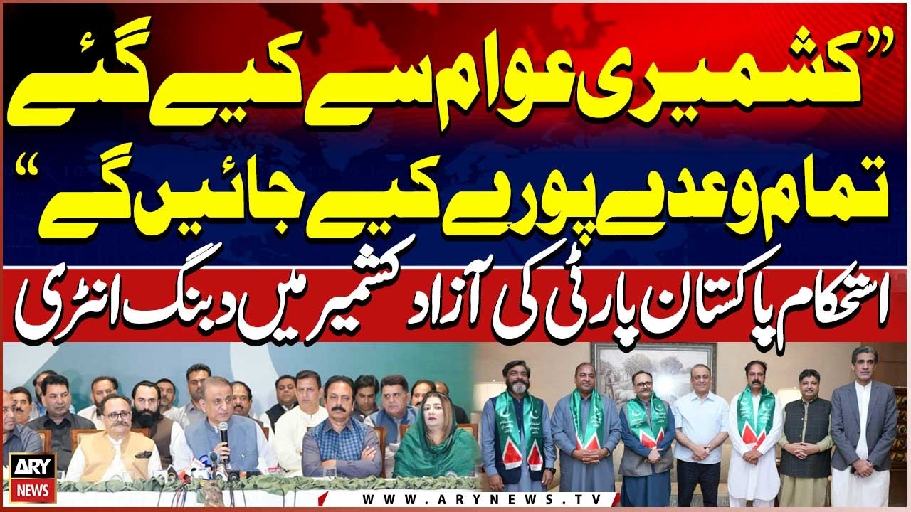 IPP Makes Strong Entry in Azad Kashmir || Aleem Khan's Dabang Speech