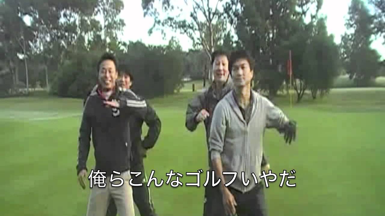 こんなゴルフいやだ