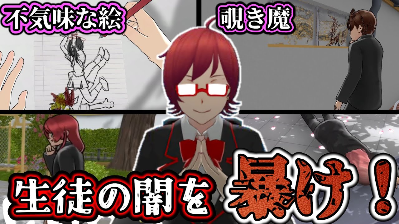 新しく追加された「インフォちゃんの依頼」を達成せよ！【Yandere Simulator/ヤンデレシミュレーター】#136