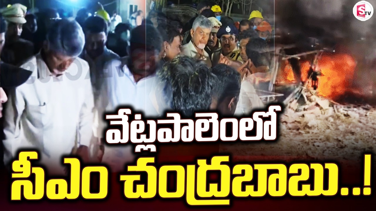 వేట్లపాలెంలో సీఎం చంద్రబాబు..! | CM Chandrababu Visits Kakinada | Vetlapalem | SumanTV Janaki