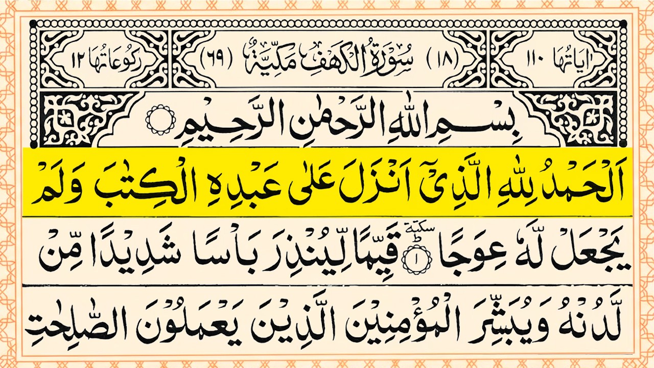 Surah Al Kahf Full (سورة الكهف) ☘️☘️ Best Quran Recitation |Ep 57 Voice Holy Quran