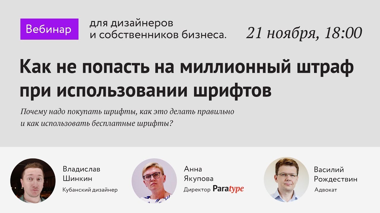 Как купить и использовать шрифты в коммерческих целях.