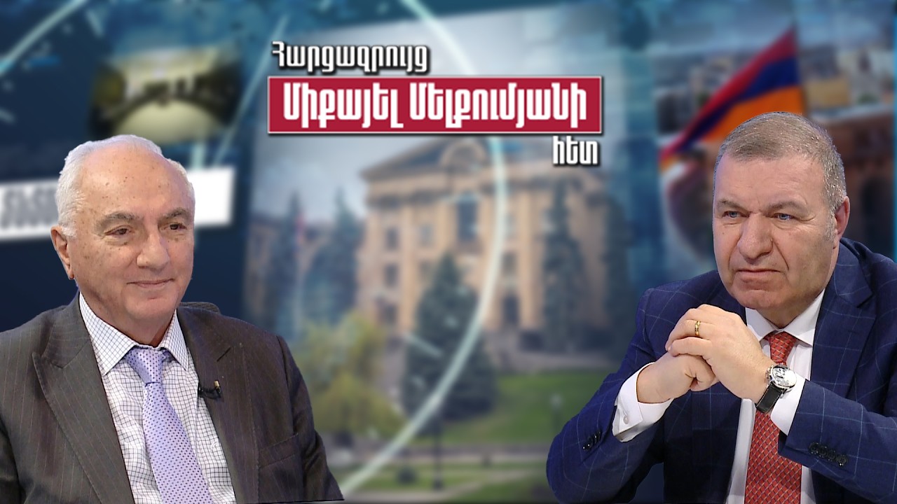 Ի՞նչ քաղաքական անակնկալներ սպասել իշխանությունների համար. Արամ Սարգսյան֊Միքայել Մելքումյան