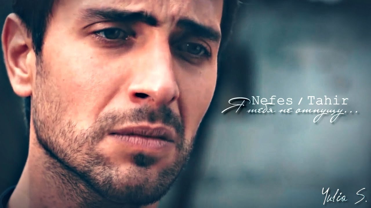 Nefes & Tahir Я тебя не отпущу