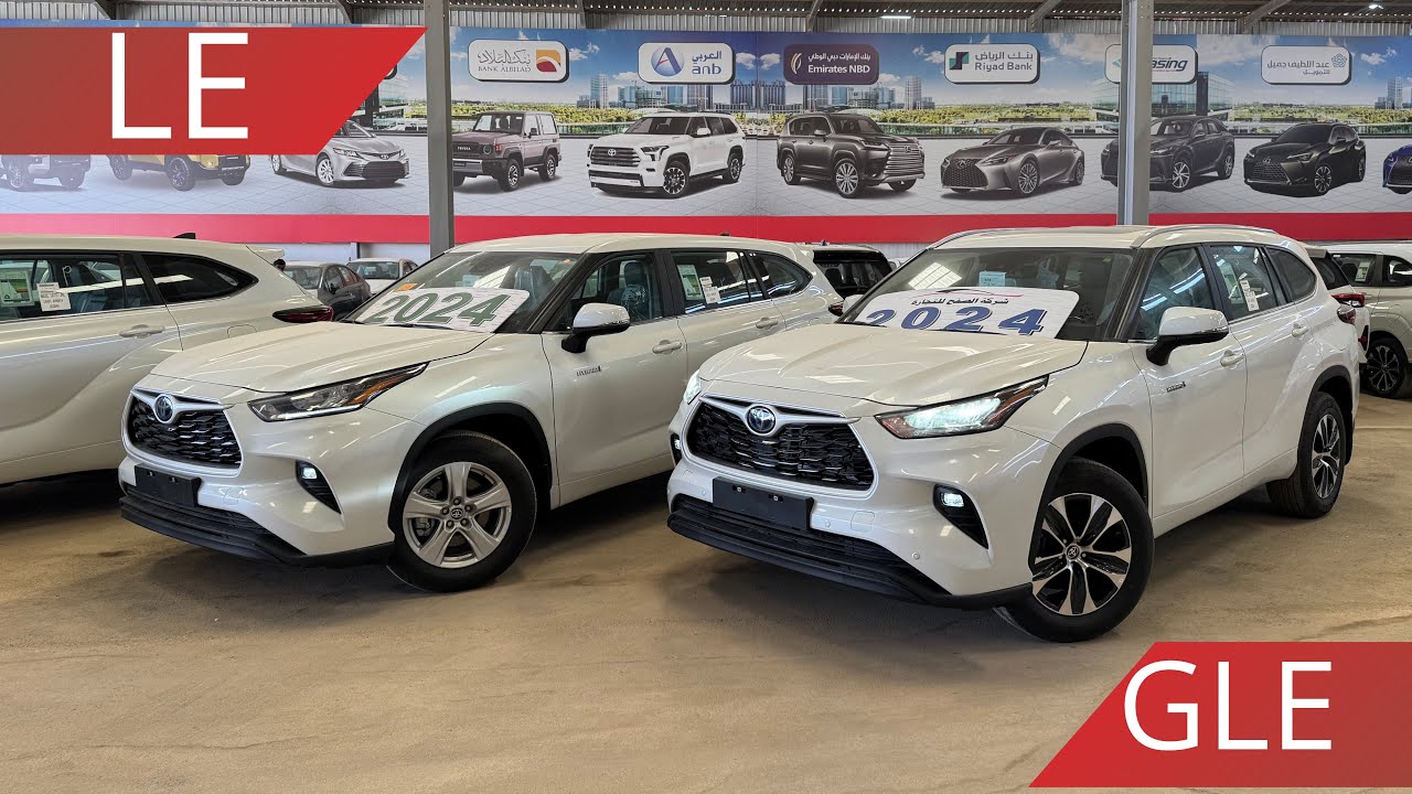 تويوتا هايلاندر 2024 مقارنة وشرح الفروقات بين فئة نص فل وستاندر