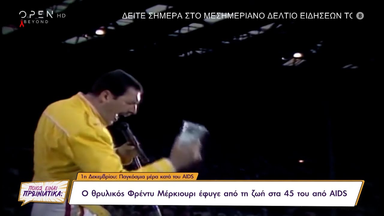 Klaus Nomi &kappa;&alpha;&iota; Rock Hudson ή&tau;&alpha;&nu; &omicron;&iota; &pi;&rho;ώ&tau;&omicron;&iota; &delta;&iota;ά&sigma;&eta;&mu;&omicron;&iota; &pi;&omicron;&upsilon; έ&phi;&upsilon;&gamma;&alpha;&nu; &alpha;&pi;ό AIDS | OPEN TV