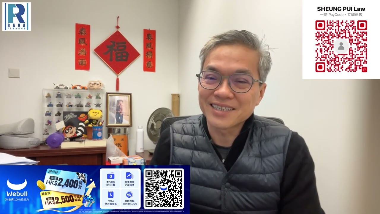 Raga Finance 今日FB live 20260121 - 第二節：Q and A