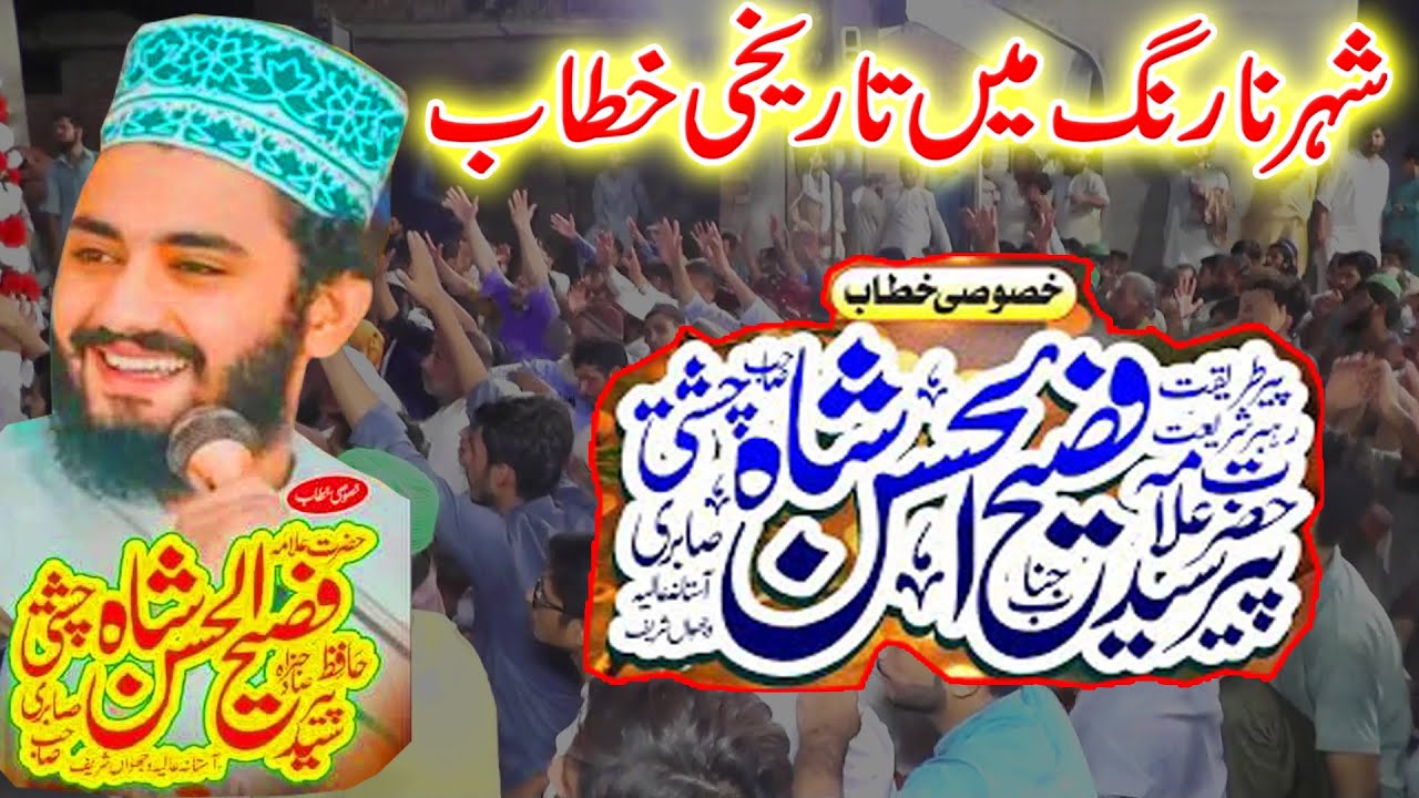 Sheher e Narang Mein Tareekhi Khitab | Syed Fasih Ul Hassan Shah Hafizabadi | New Bayan 2025