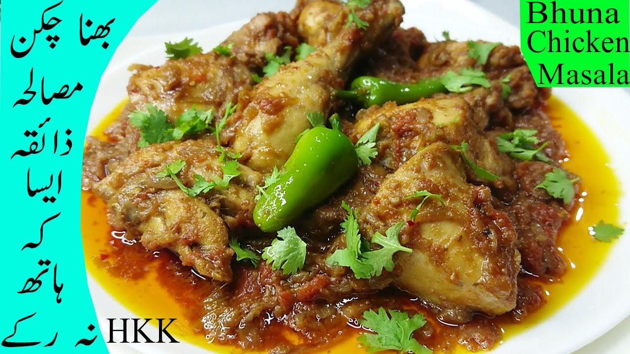 Bhuna Chicken Masala | Chicken Masala Gravy/ Chicken Masala Curry / Special Chicken Masala By HKK.