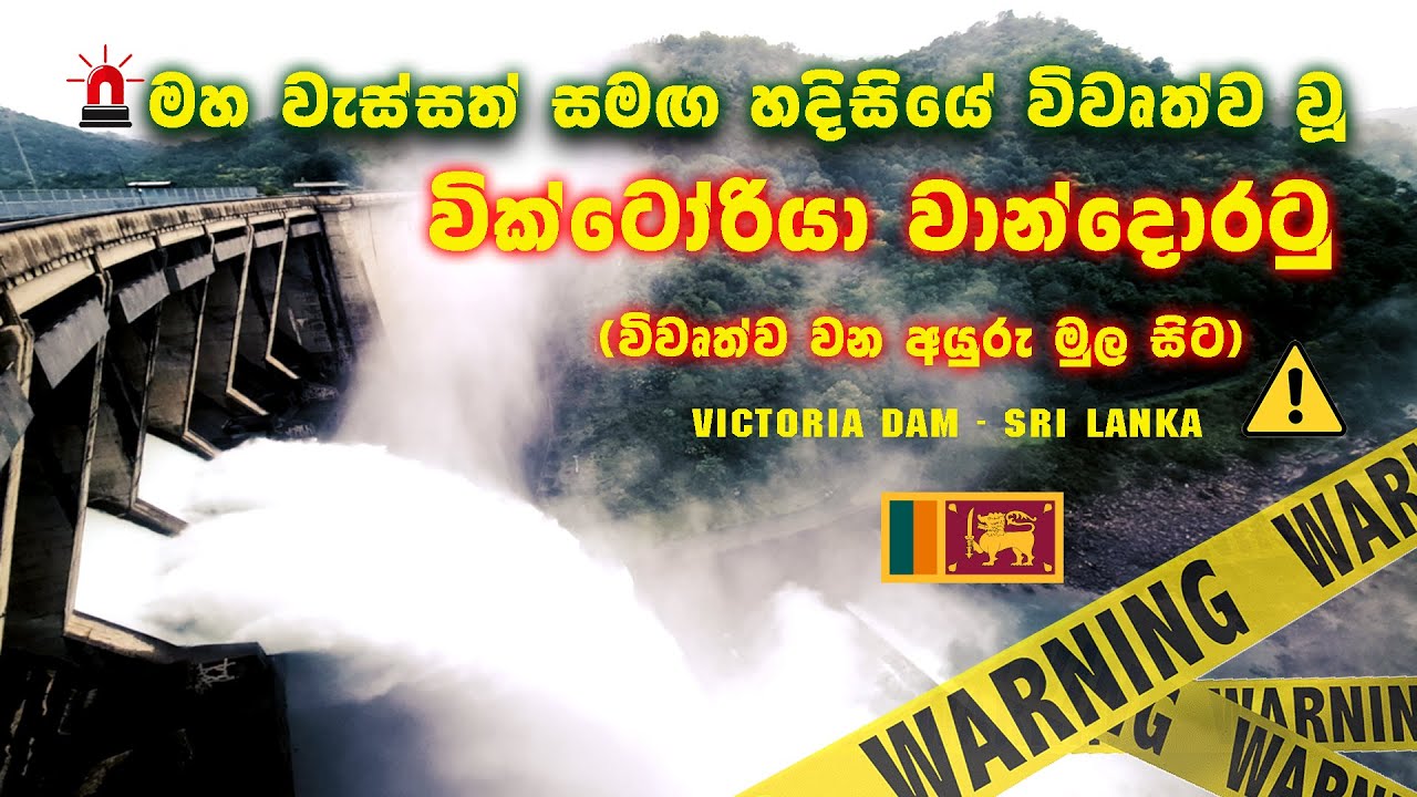 VICTORIA DAM