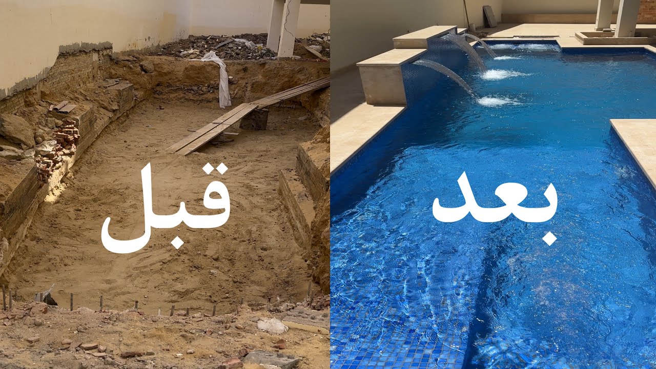 مراحل بناء حمام سباحة إسكيمر بالتفصيل