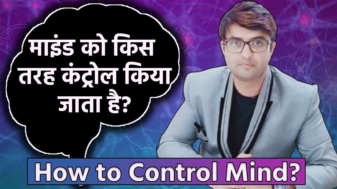 How to Control Your Mind | Locus of Control | Hindi