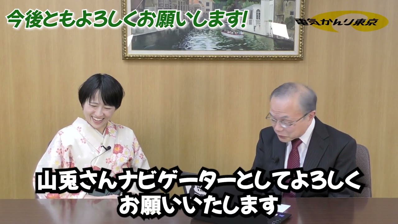 【後編】電気かんり東京　会長にインタビュー！