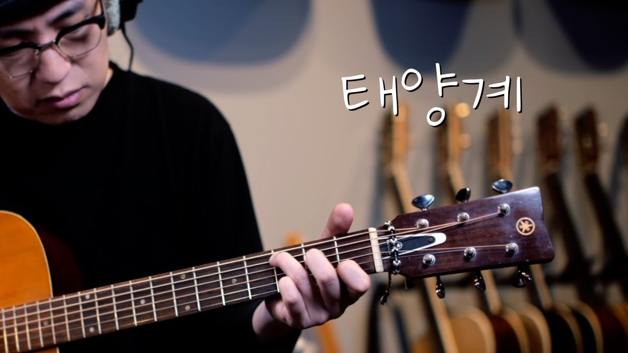 태양계 / Yamaha FG-150 (1969) / Played by JoiL
