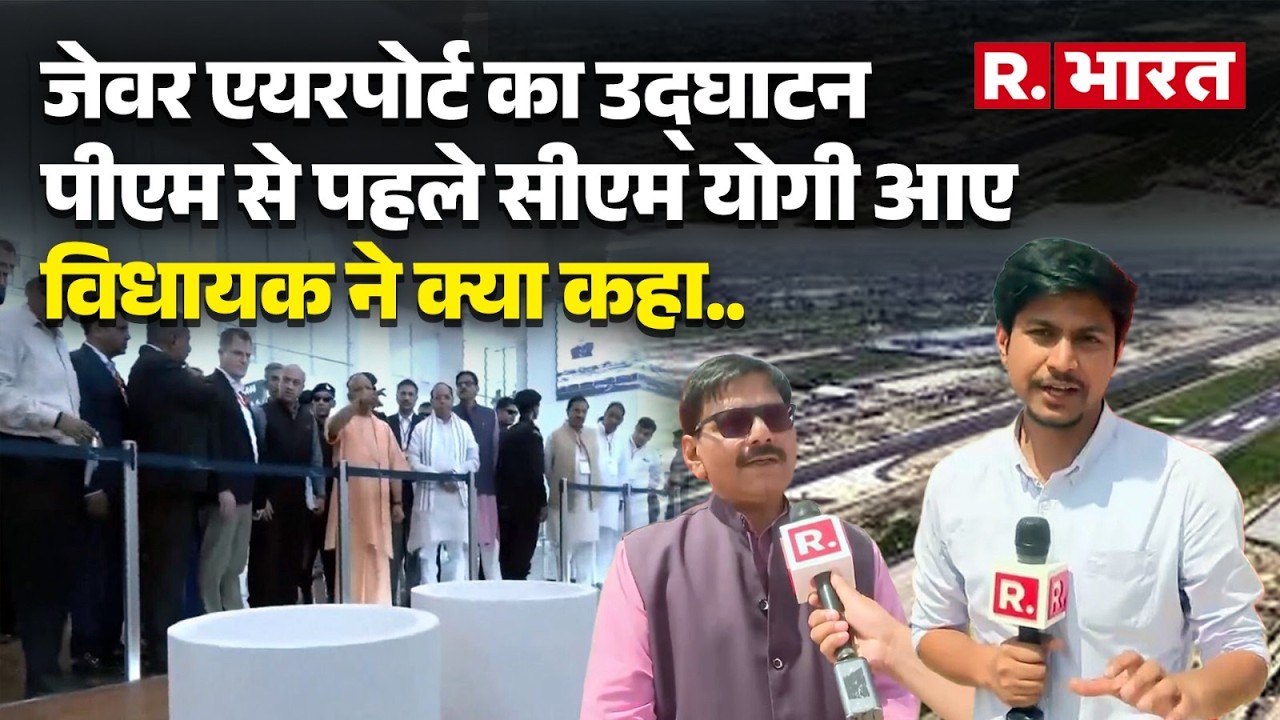 Noida International Airport: Before the inauguration of Jewar Airport, MLA Dhirendra Singh made a...
