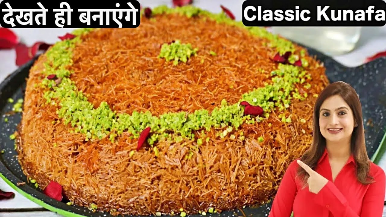 ईद स्पेशल कुनाफ़ा रेसिपी बनाये घर पर बिना ओवन के | Kunafa Recipe Without Oven | Creamy Kunafa
