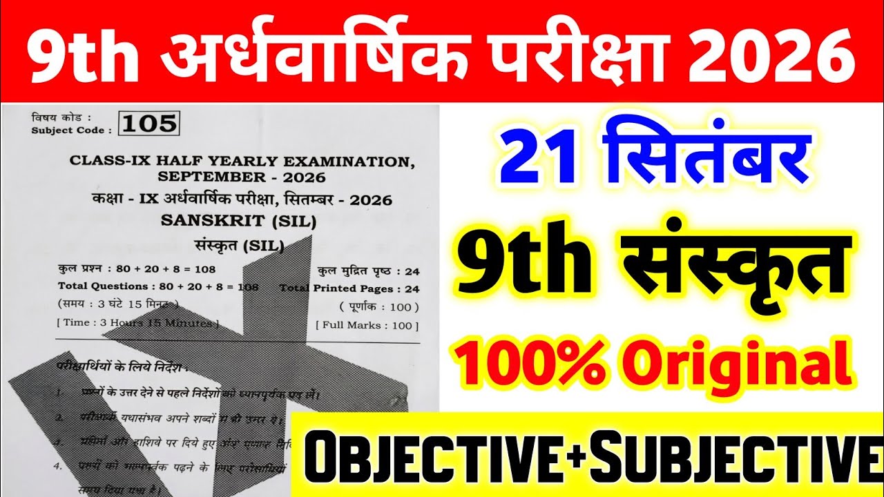 21 September Class 9th Sanskrit Viral Question Paper Half Yearly Exam 2026 | 9th Sanskrit paper 2026