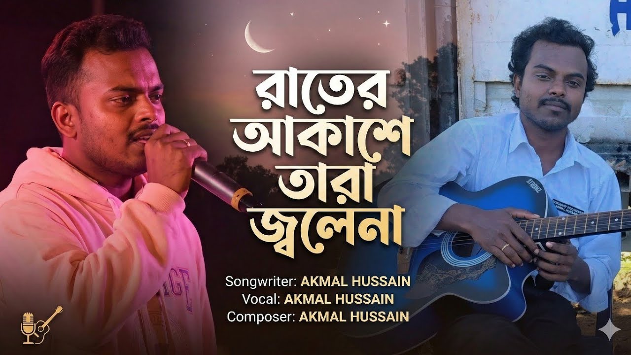 Rater akashe tara jolena l Korean actors l Bangla 😭😢😢 sad song l Akmal Hussain 