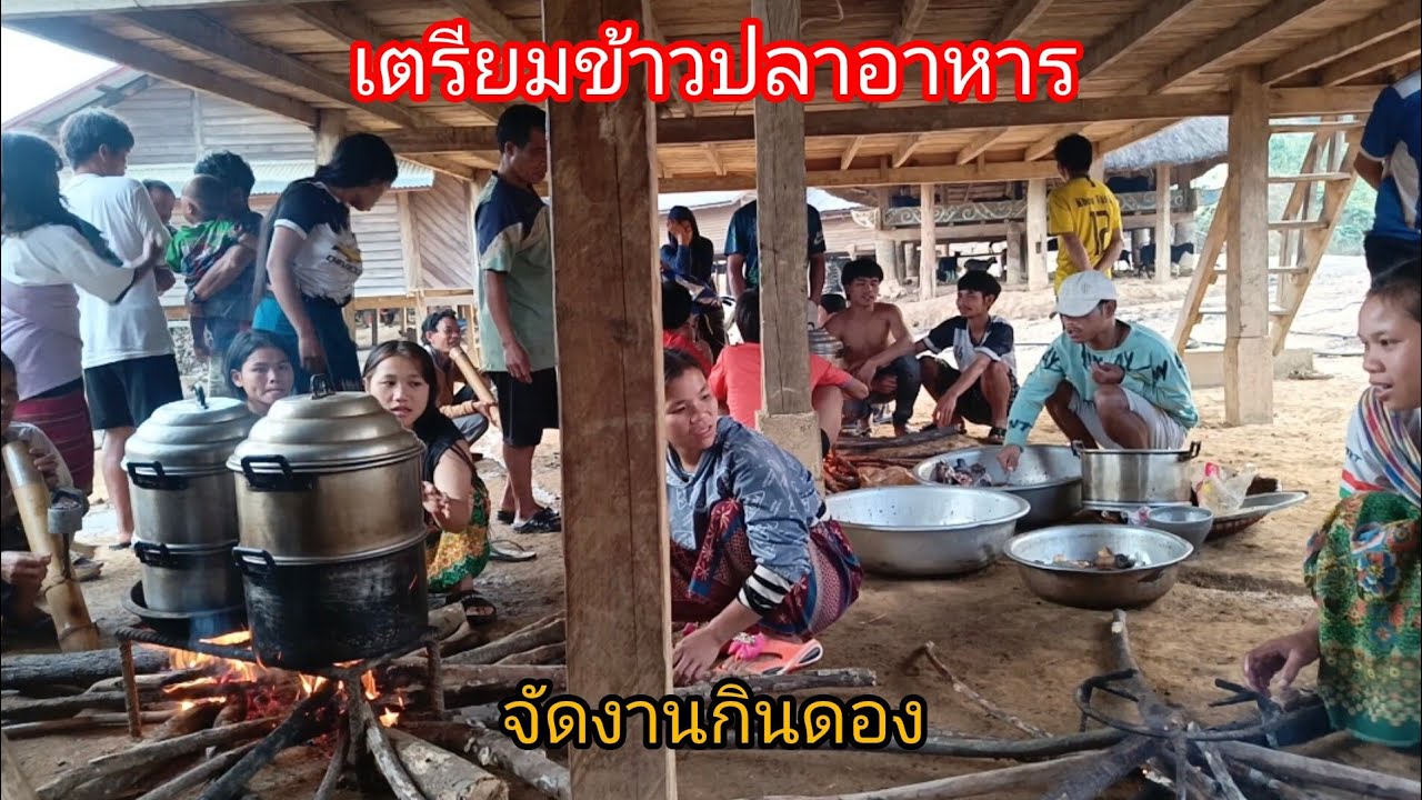 งานกินดองของชนเผ่ากะตู เขาเตรียมอะไรบ้าง? เรามาดูพร้อมๆกันครับ-บ่าวยืง
