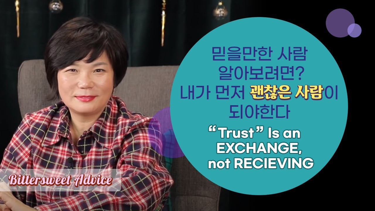 (Eng sub) 믿을 만한 사람을 알아보려면? 내가 먼저 괜찮은 사람이 되어야 해요! - 언니의 따끈따끈 독설 #128