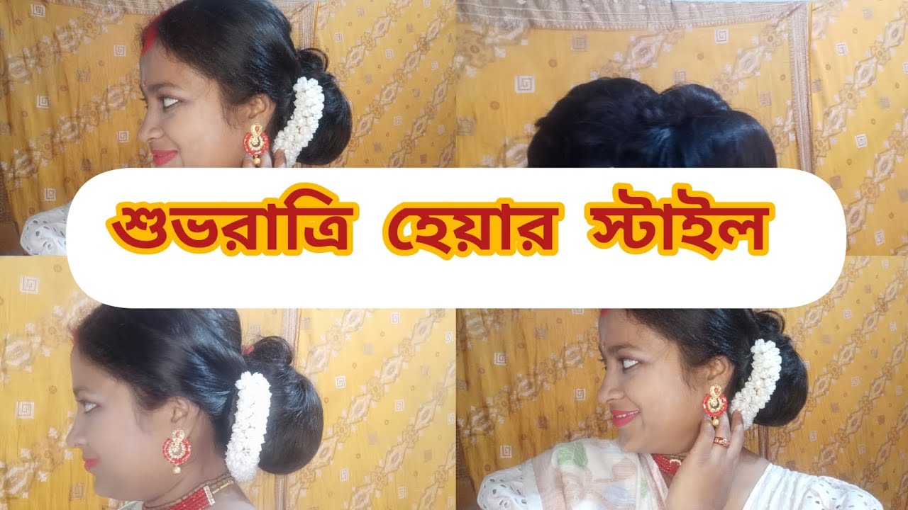 শিবরাত্রি স্পেশাল হেয়ার স্টাইল।।।।❤️❤️❤️