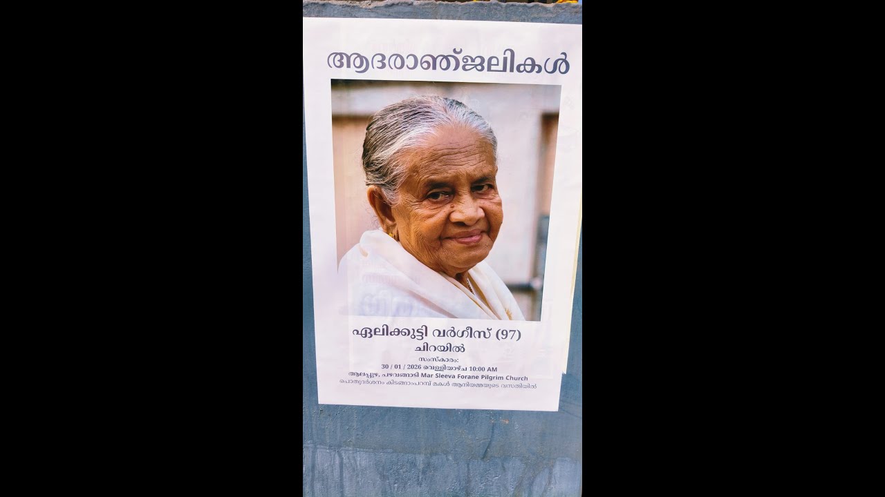 ഏലിക്കുട്ടിവർഗീസ് (97) ചിറയിൽ