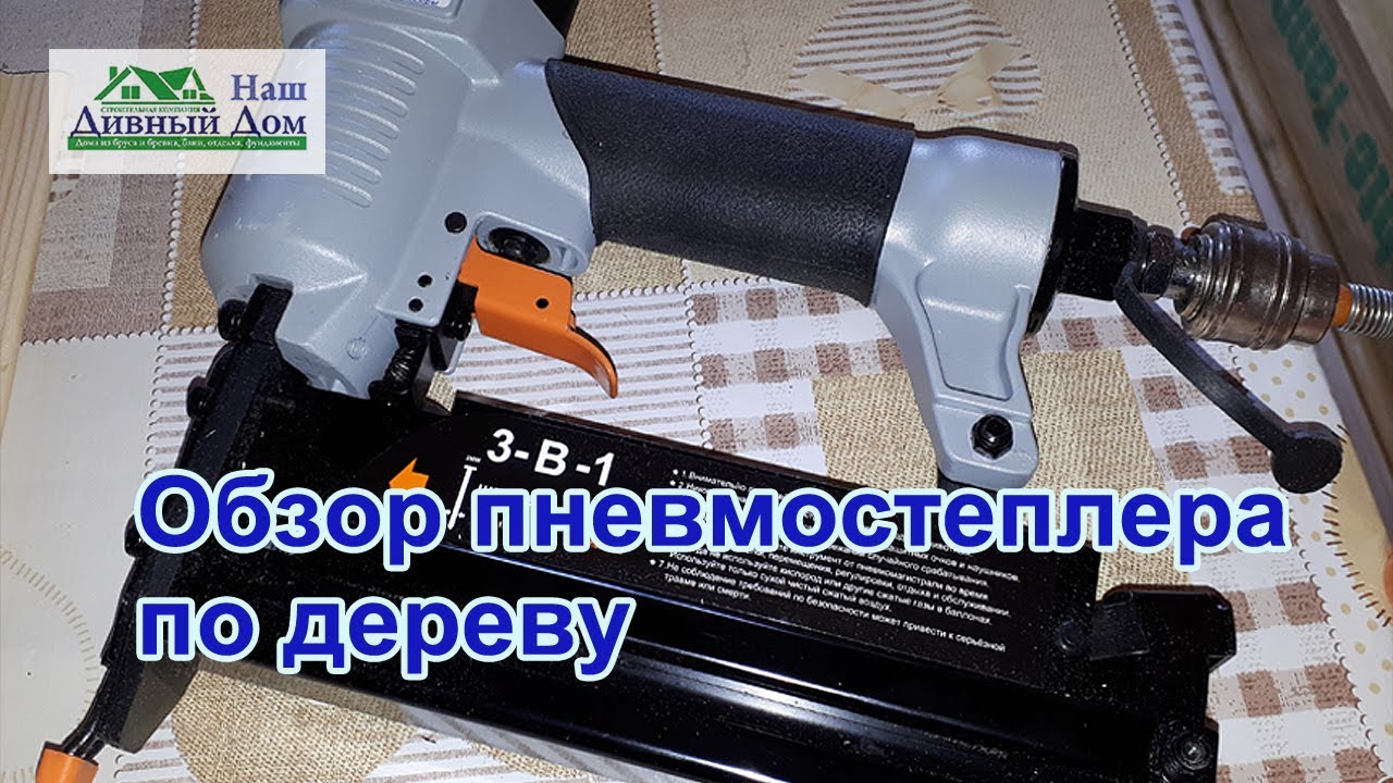 Пневмостеплер аэрус.