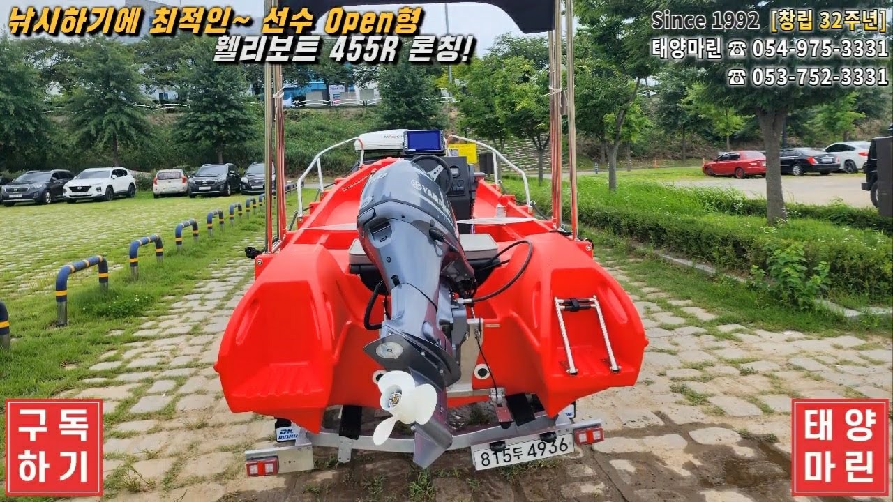 [휄리보트 태양마린]고밀도 폴리에틸렌 HDPE 보트, 낚시에 딱 !  휄리455R선수오픈, 자연배수 #휄리보트 #whalyboats, 054-975-3331/053-752-3331