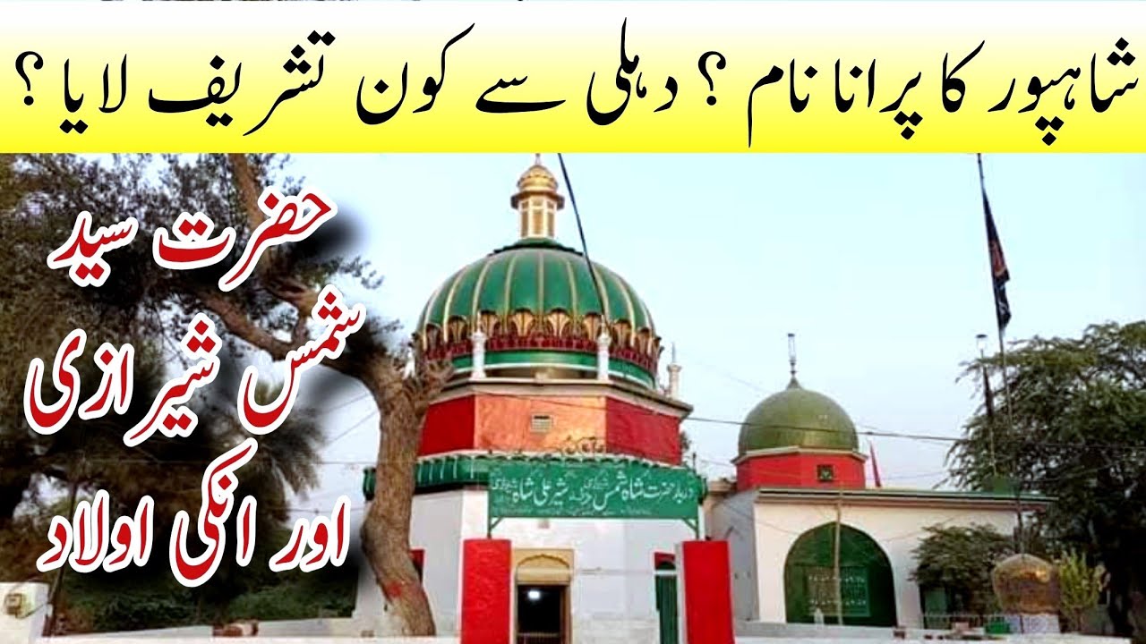 History of Hazrat Syed Shah Shams Sherazi in Shahpur Sargodha.