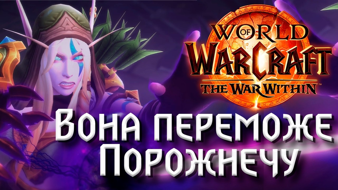 World of Warcraft: Хто така Аллерія Віндраннер?