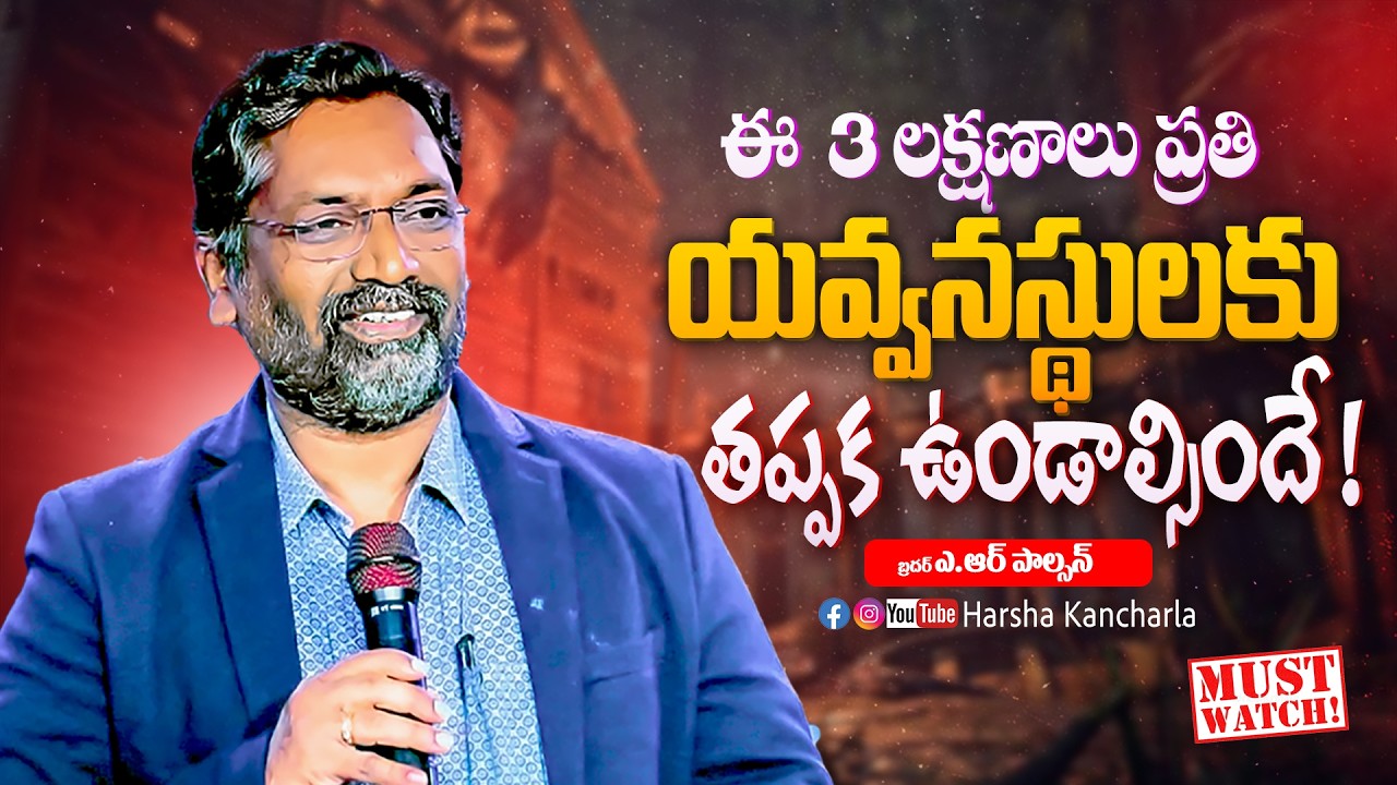 Are Telugu Youth Getting The RIGHT Message From Rev AR Paulson?