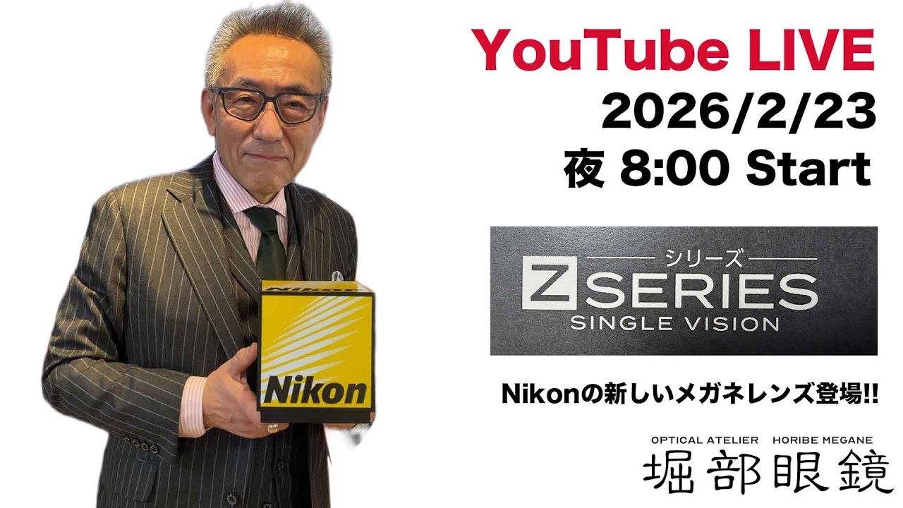 【LIVE】【2/17新発売】ニコン「Zシリーズ」登場！あなたのメガネの常識が変わるかも！？ 2026.2.23