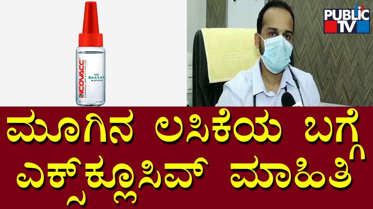 Exclusive Information About Covid 19 Nasal Vaccine | Dr. Amit Bhate | Public TV