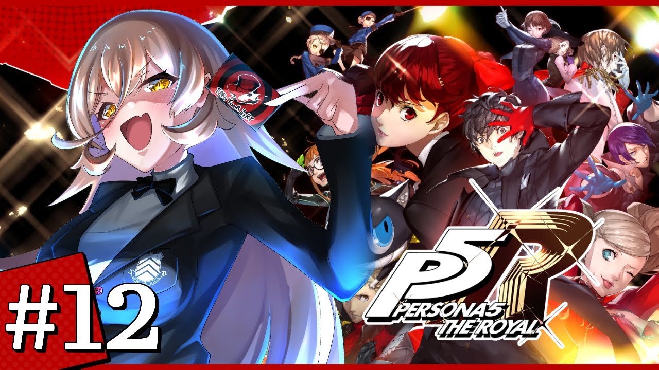 【#12 P5R / ペルソナ5 ザ・ロイヤル】俺は愛に生きる※ネタバレ注意【ニュイ・ソシエール / にじさんじ】
