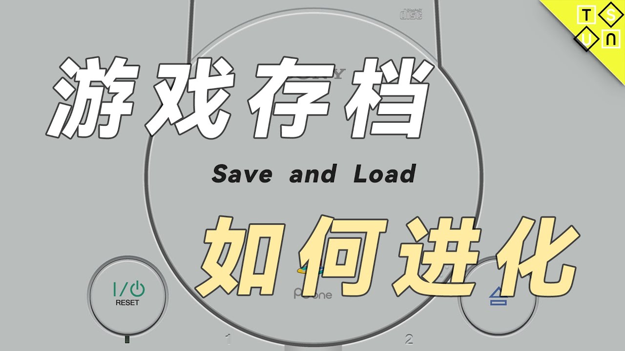 最古老的游戏存档竟然是草稿本？7分钟讲述存档机制的进化史