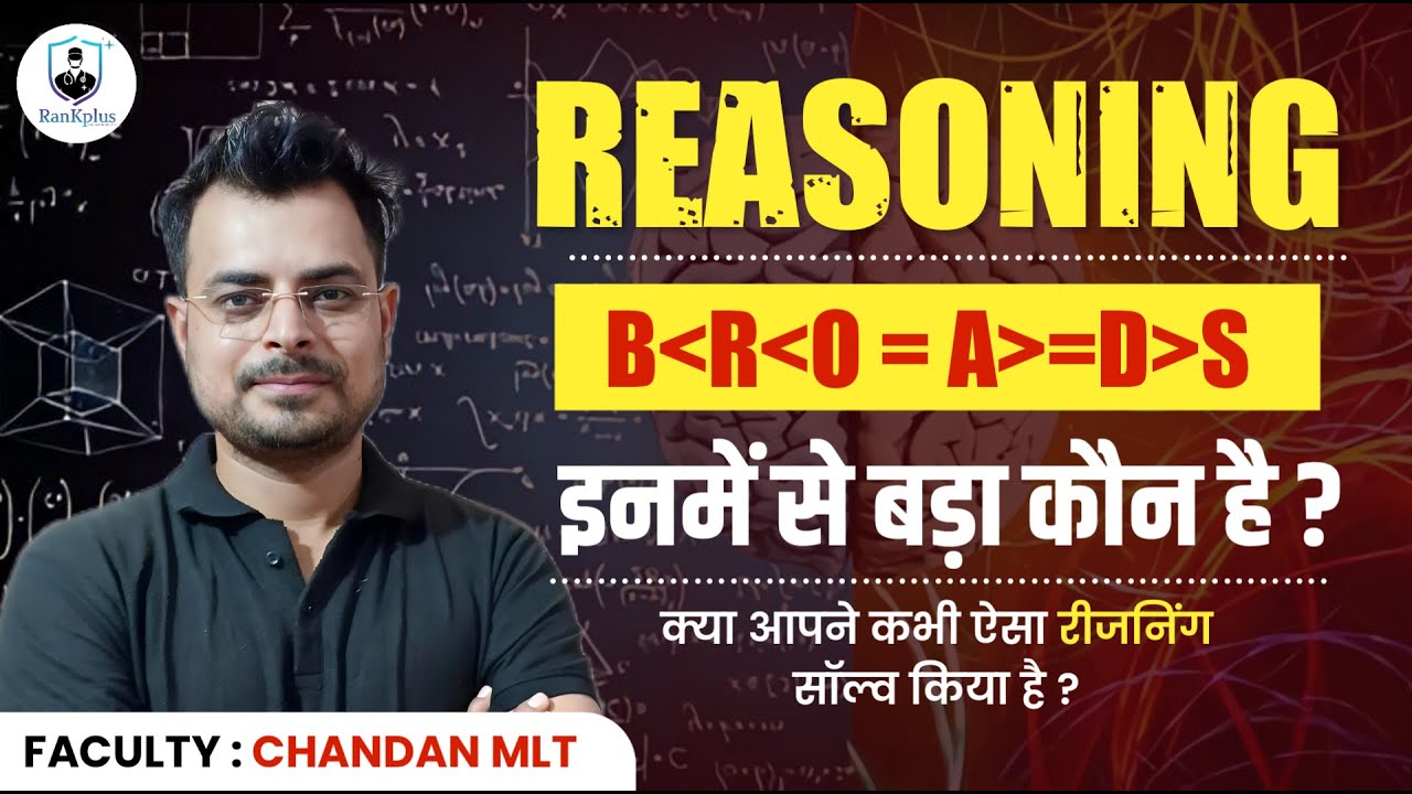 Reasoning Question | Non Technical of Lab Exam | dmlt classes | bmlt classes | Chandan mlt |RanKplus