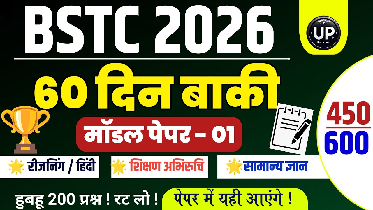 Bstc online classes 2026/Bstc live classes 2026/Bstc Classes 2026/Bstc Paper' 2026 /Bstc class 2026