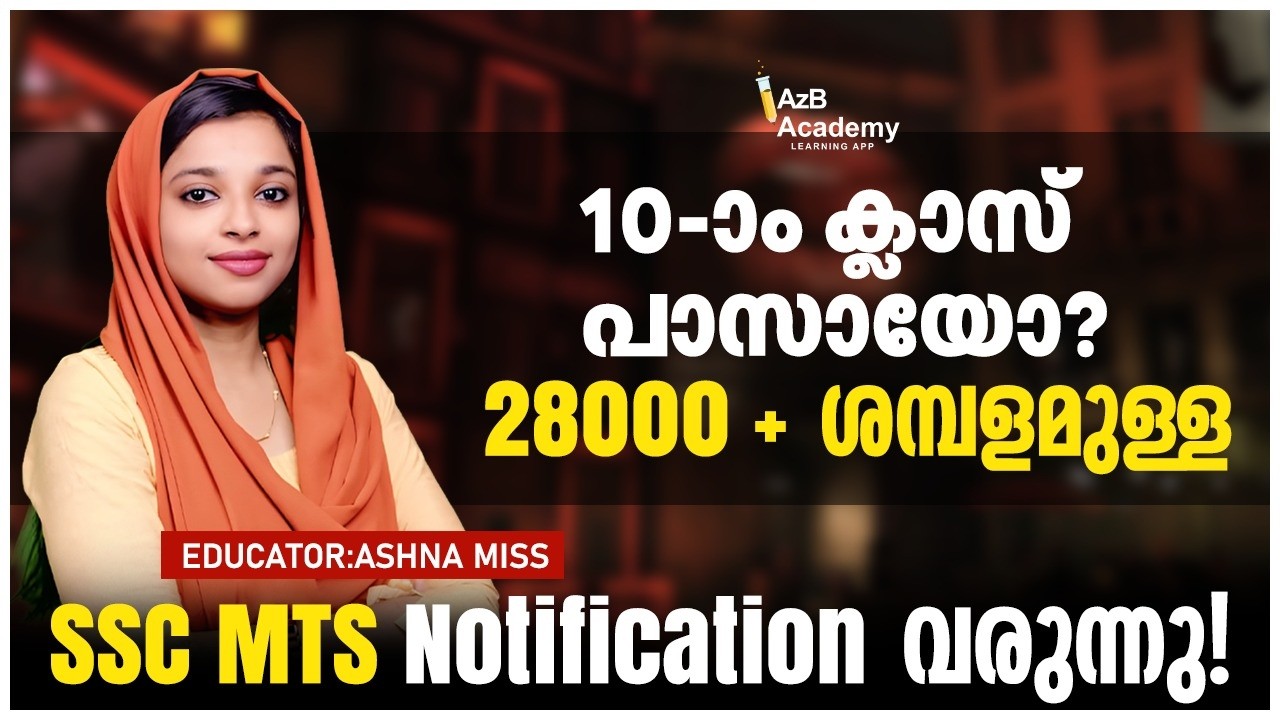 SSC MTS Recruitment 2026 | 10th Pass Govt Job | ₹28,000+ Salary | Apply Process | Malayalam