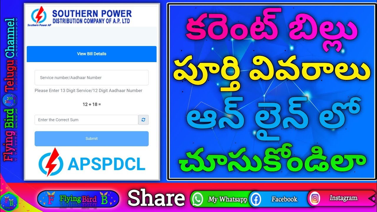 apspdcl current bill details online in telugu | electricity bill details in telugu | @Flyingbird1485