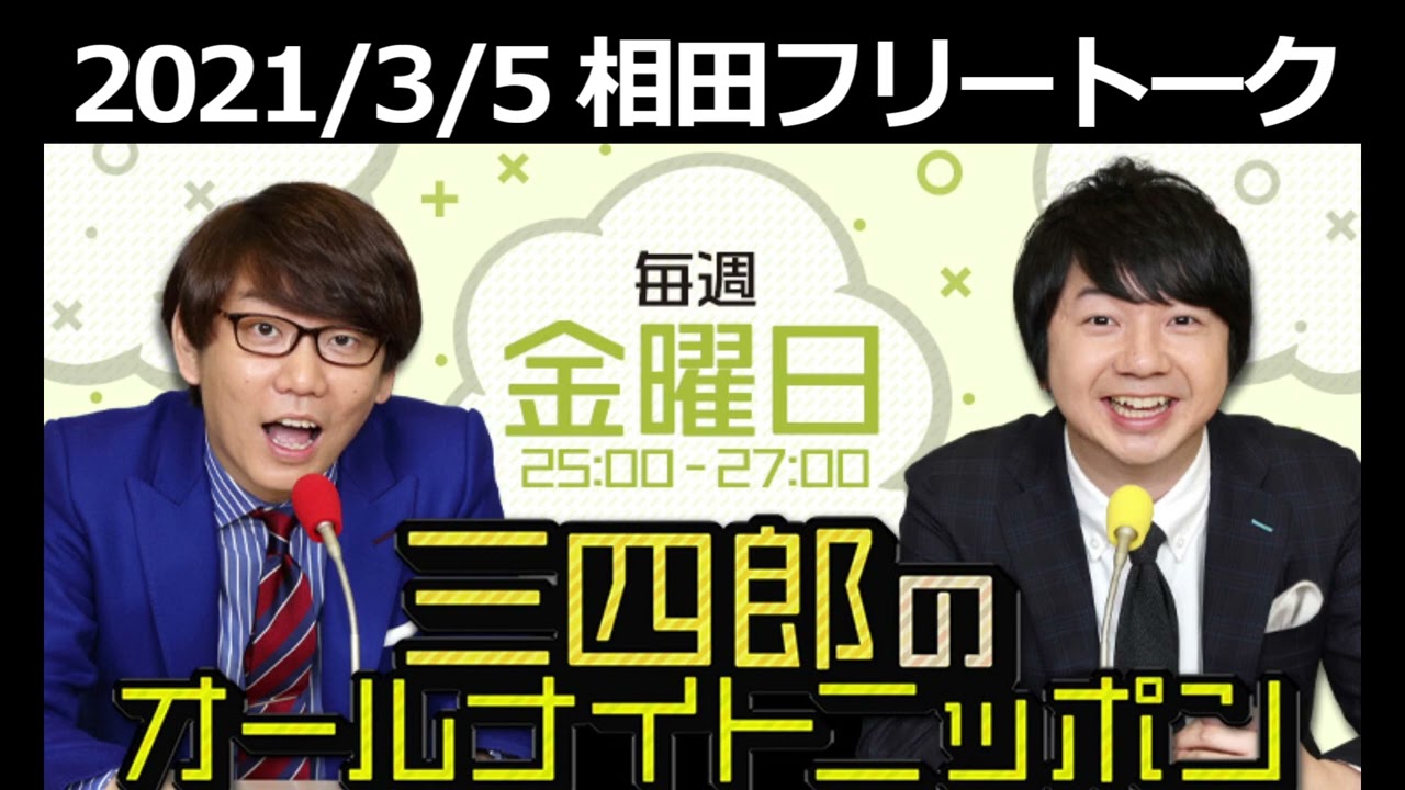 【210305相田】「勇者ああああ」終了の話