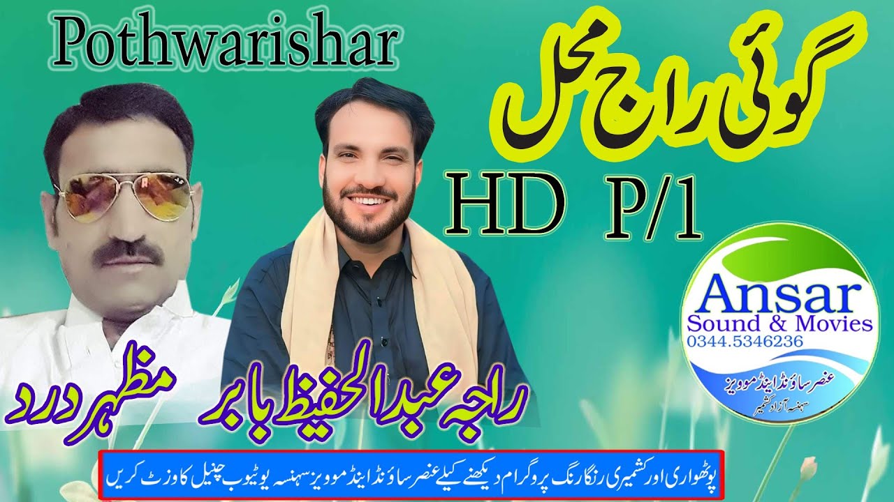 Raja Hafeez Vs Mazar Darad Goi /P/1