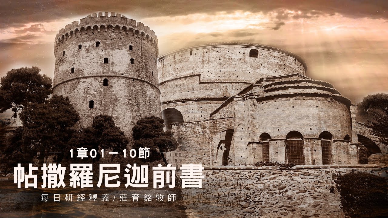 221204 帖撒羅尼迦前書 1章1~10節 帖撒羅尼迦教會的信心榜樣