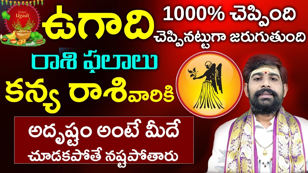 Ugadhi rasi phalalu 2026 to 2027 in telugu||ఉగాది కన్య రాశి ఫలాలు||Kanya rasi phalalu 2026 to 2027