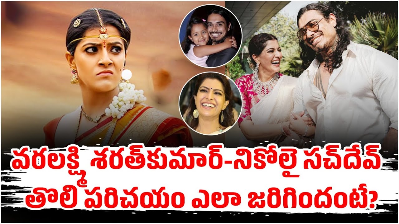 Interesting Facts about Nicholai Sachdev | Varalakshmi Sarathkumar Wedding Invitation | SocialPost