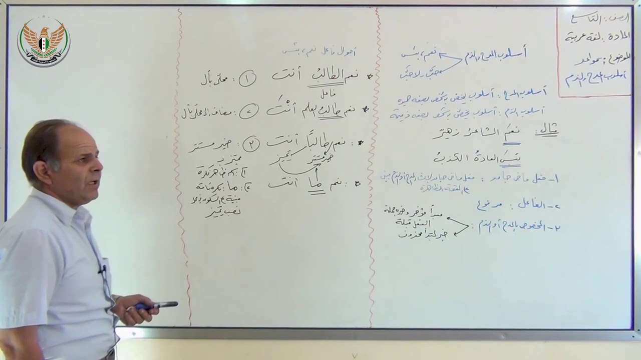 الثالث الإعدادي اللغة العربية قواعد أسلوب المدح والذم