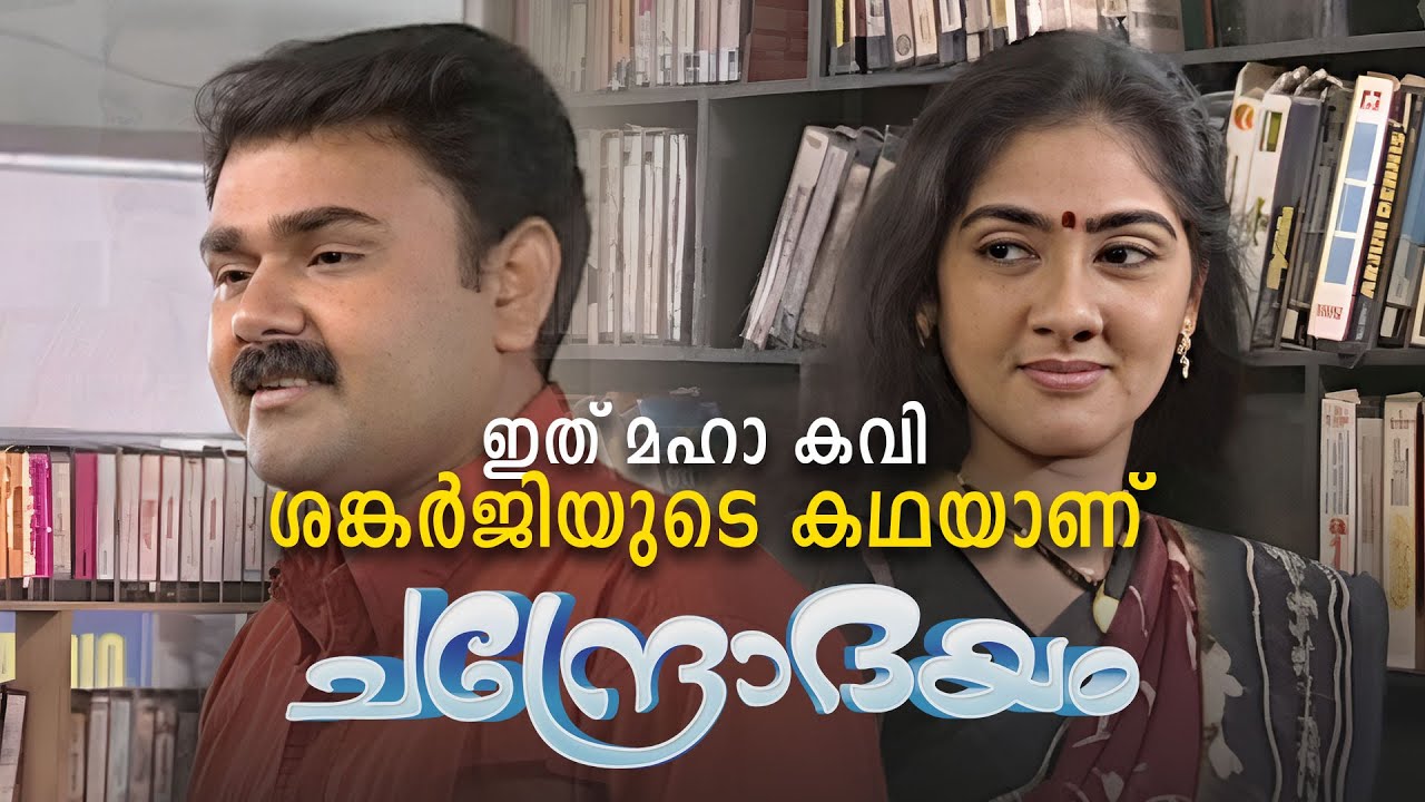 യമുന വീണ്ടും തിരിച്ചു വരുമോ? | MALAYALAM TV SERIAL ONLINE #Top HIT DD SERIAL | Chandrodayam