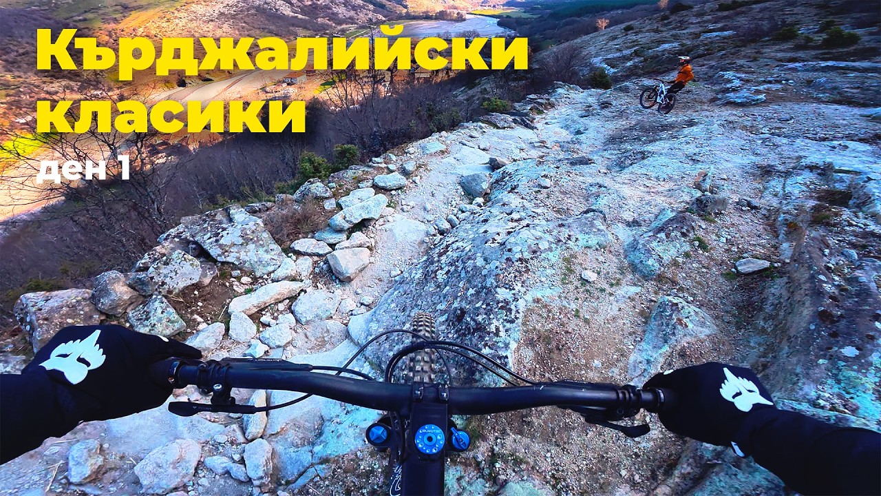 Сеч по Кърджалийски. Ден 1